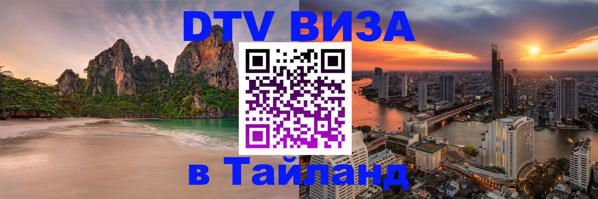 Visa в Таиланд 